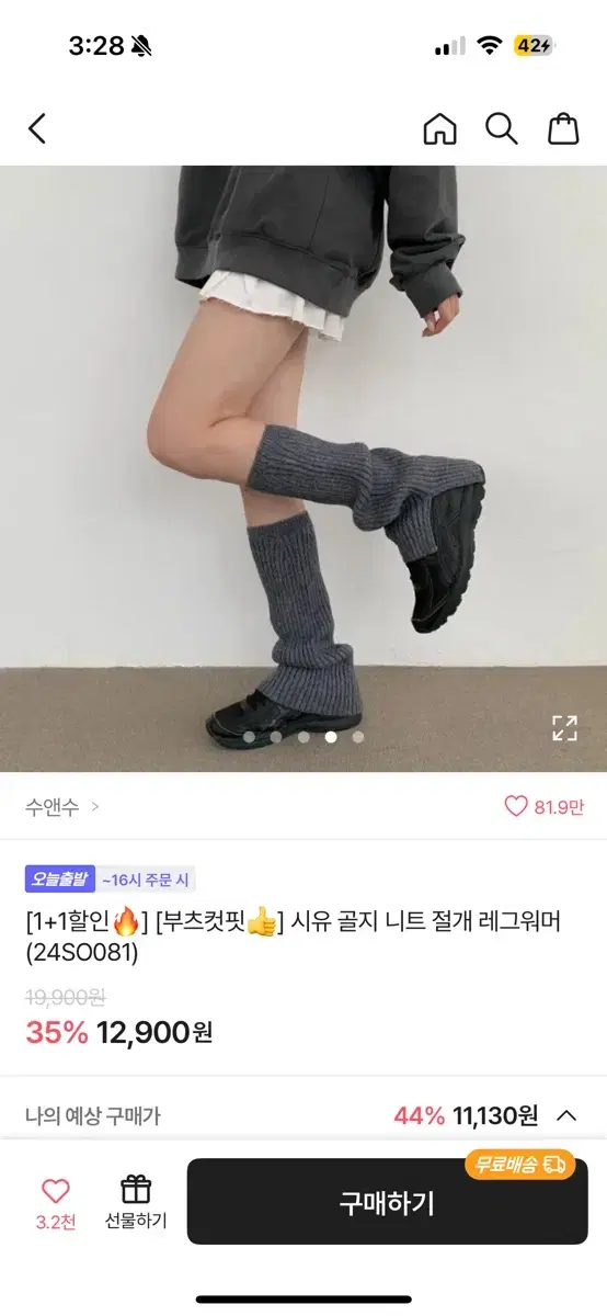 골지 니트 절개 레그워머 그레이